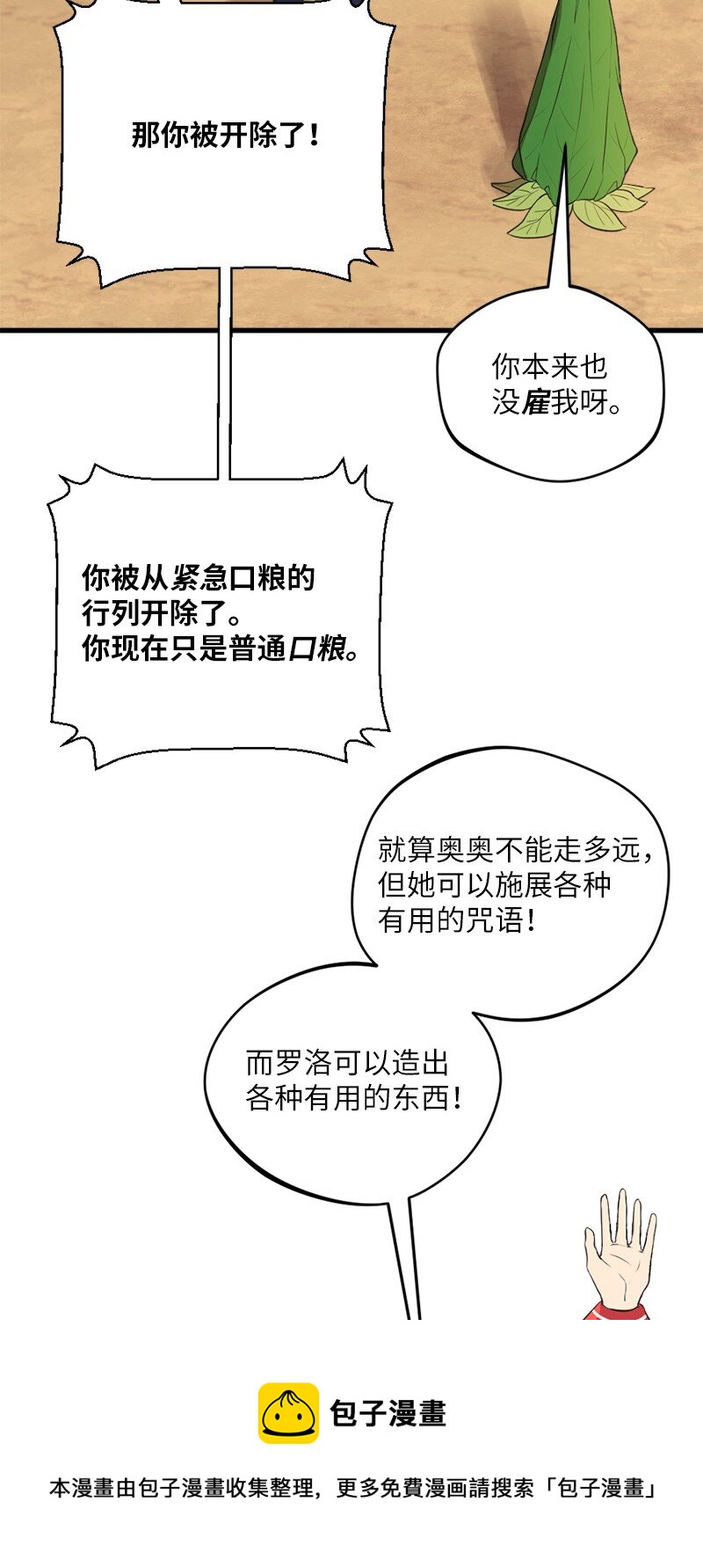 🍔龙的冒险之旅 20 暴风雨前不宁静 第50页