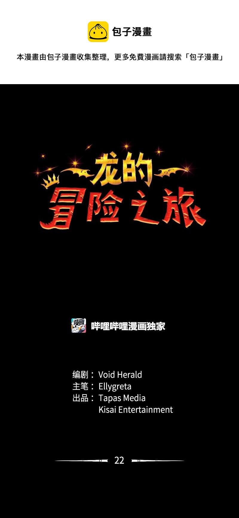 🍔龙的冒险之旅 22 大战默尔默林 第1页
