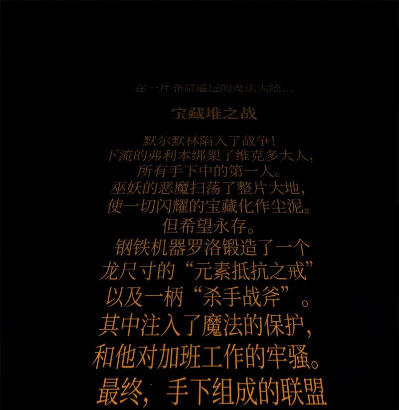 🍔龙的冒险之旅 22 大战默尔默林 第2页