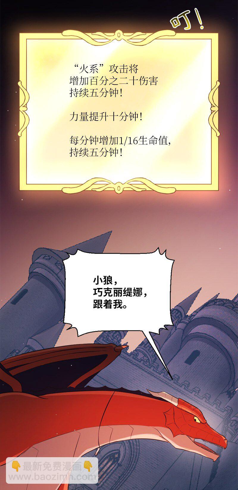 🍔龙的冒险之旅 22 大战默尔默林 第26页