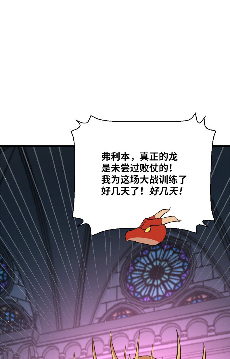 🍔龙的冒险之旅 22 大战默尔默林 第47页