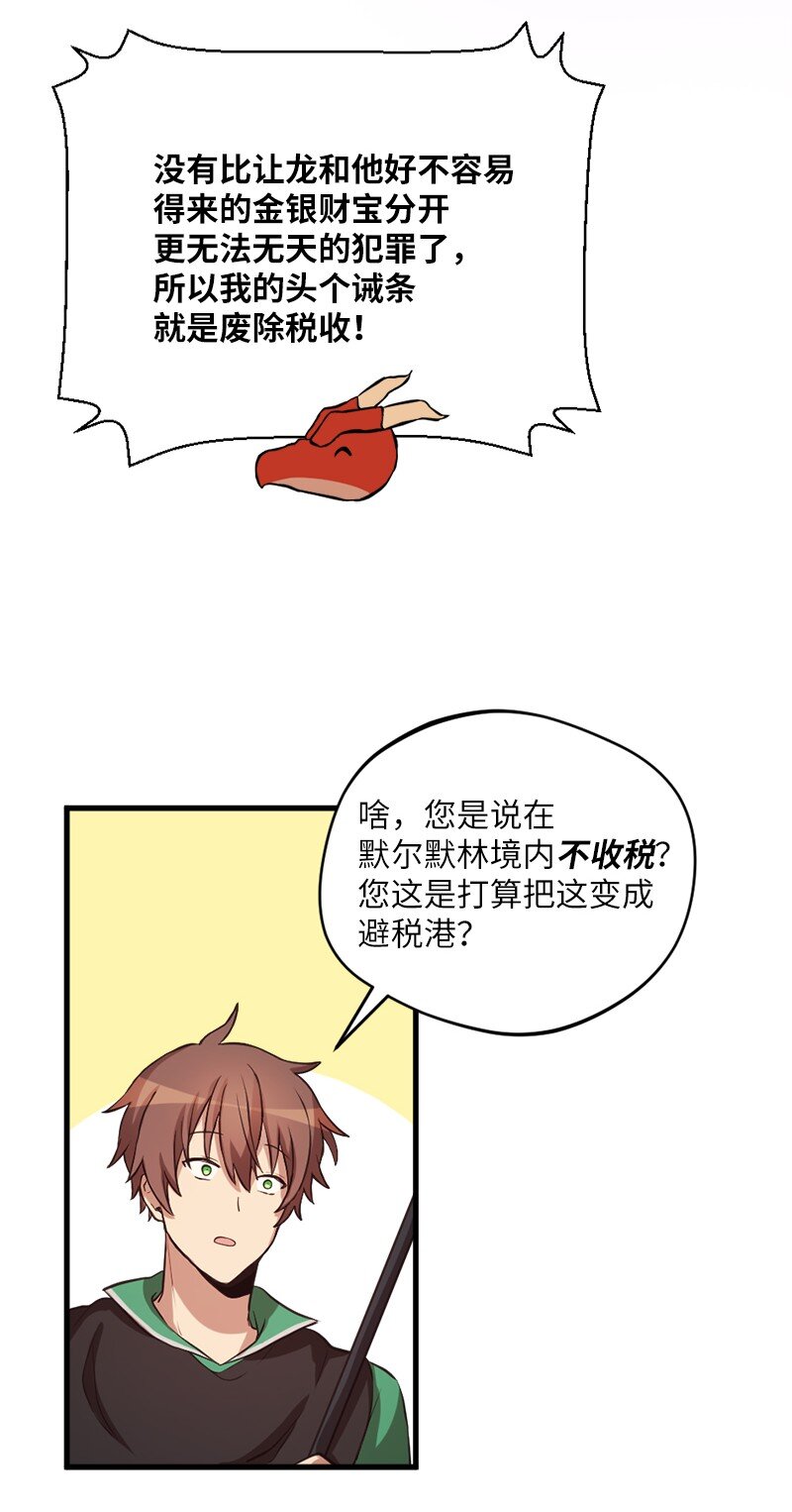 🍔龙的冒险之旅 24 战后的幸福时光 第29页