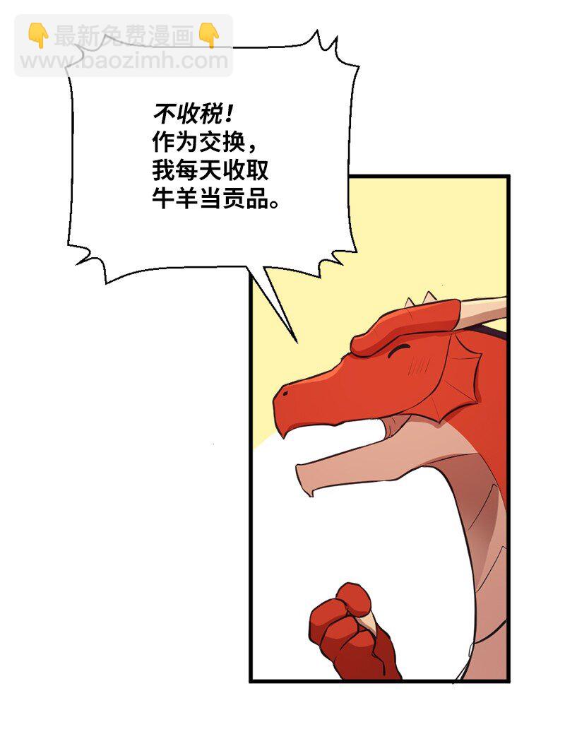 🍔龙的冒险之旅 24 战后的幸福时光 第30页