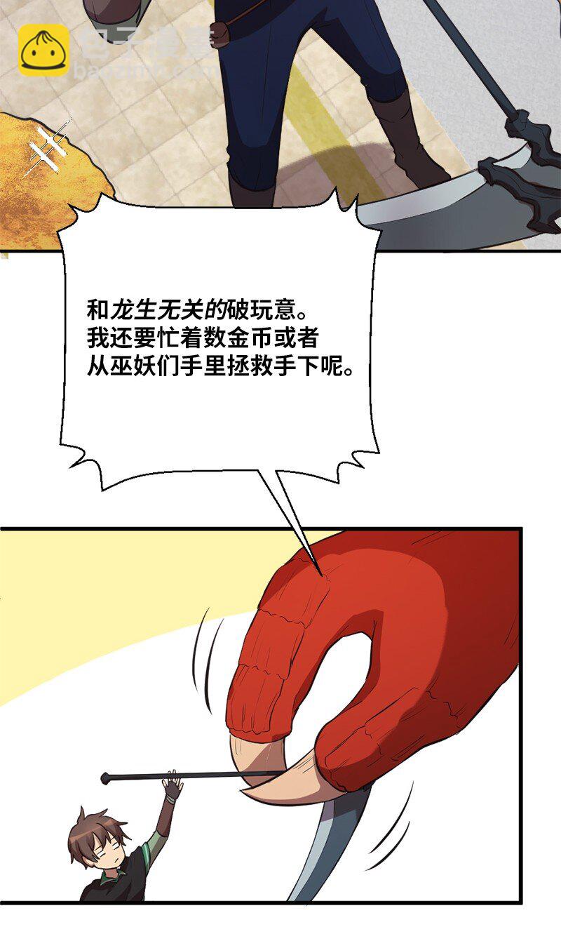 🍔龙的冒险之旅 24 战后的幸福时光 第34页