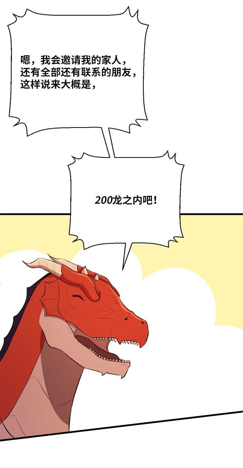 🍔龙的冒险之旅 24 战后的幸福时光 第41页