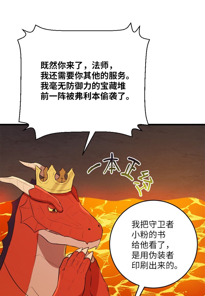 🍔龙的冒险之旅 26 突发事件的转机 第11页