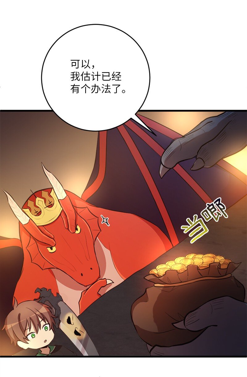 🍔龙的冒险之旅 26 突发事件的转机 第13页