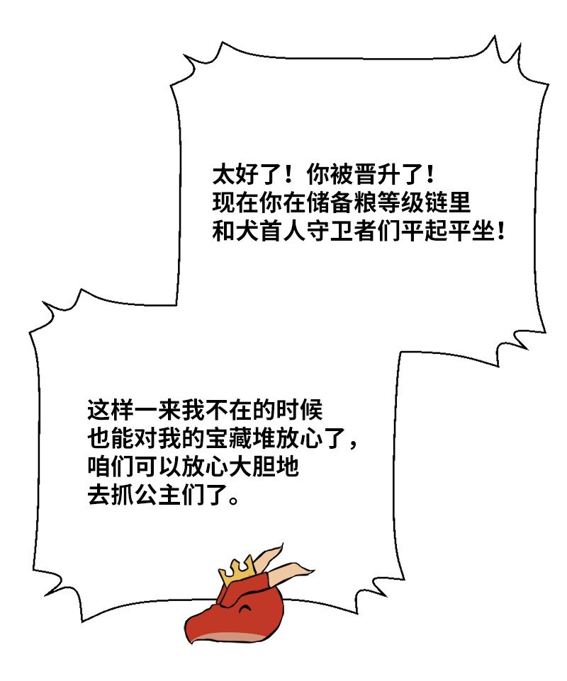 🍔龙的冒险之旅 26 突发事件的转机 第16页