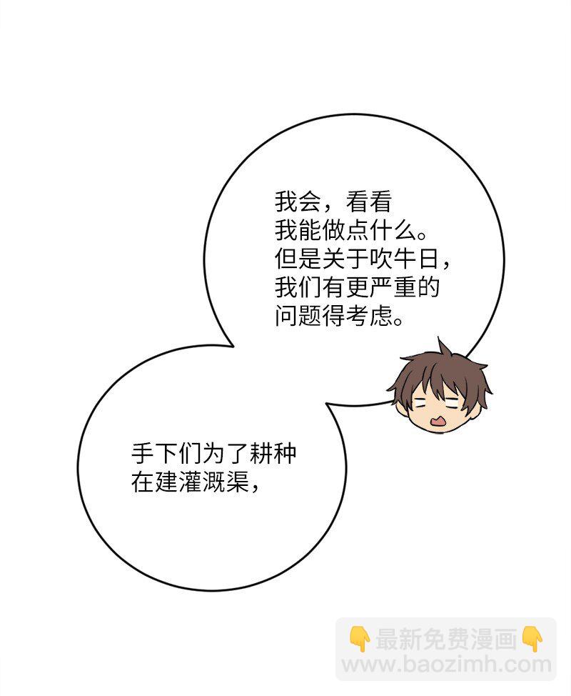 🍔龙的冒险之旅 26 突发事件的转机 第19页