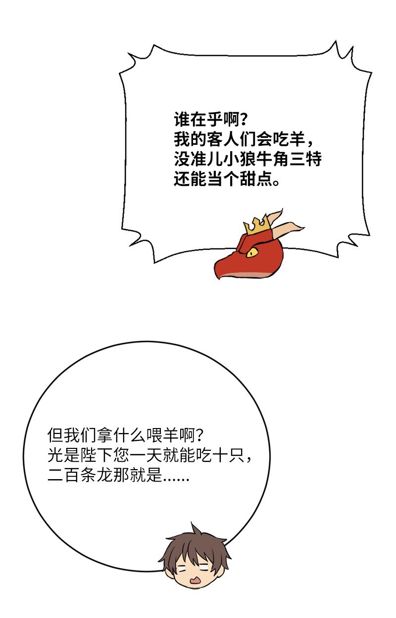 🍔龙的冒险之旅 26 突发事件的转机 第22页