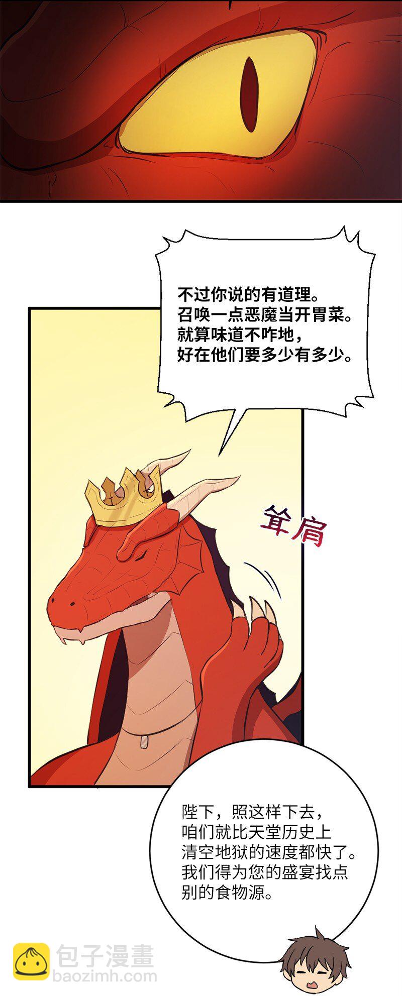 🍔龙的冒险之旅 26 突发事件的转机 第24页