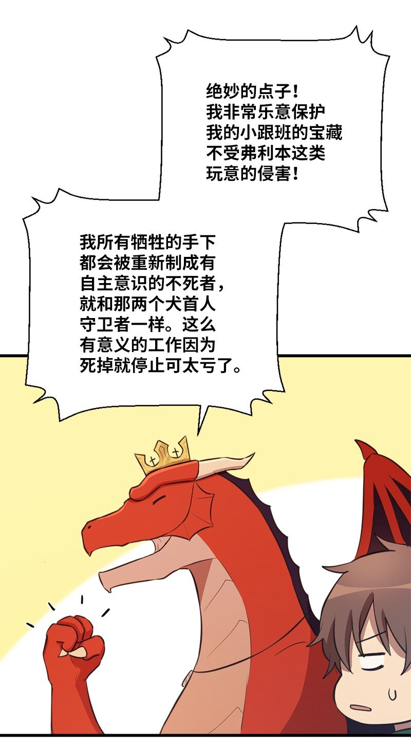 🍔龙的冒险之旅 26 突发事件的转机 第26页