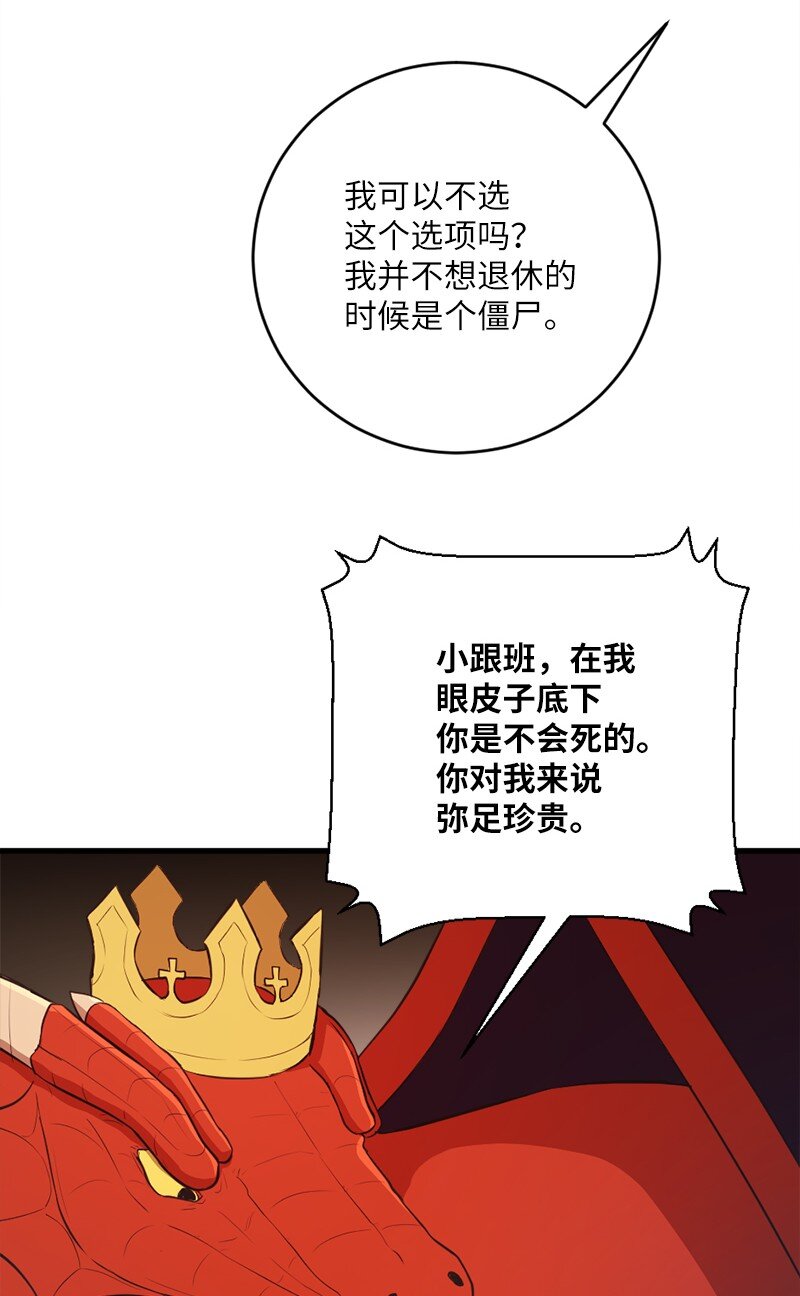 🍔龙的冒险之旅 26 突发事件的转机 第27页