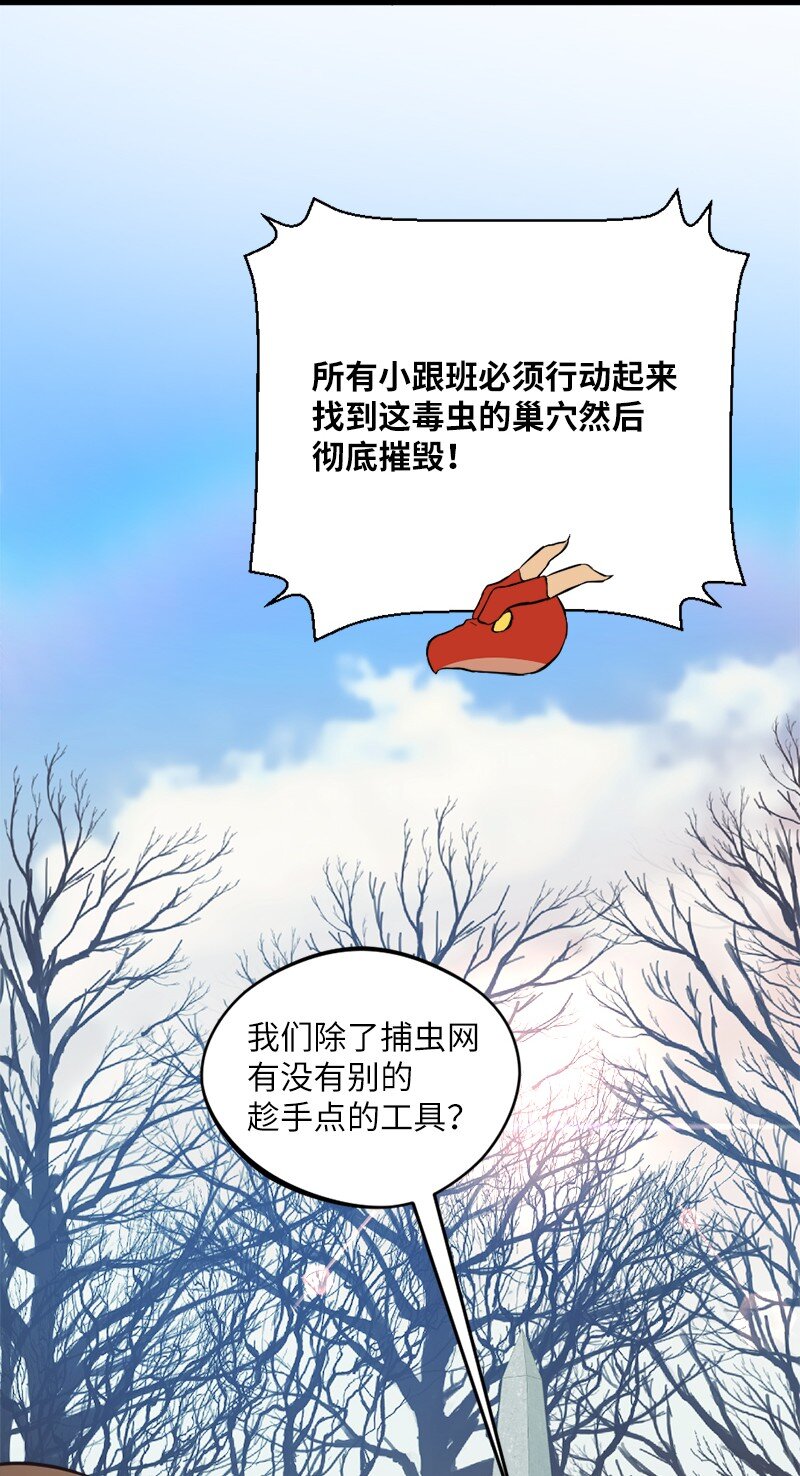 🍔龙的冒险之旅 28 噬金虫来袭 第36页