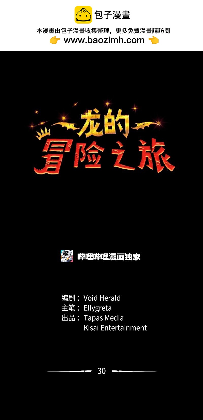 🍔龙的冒险之旅 30 混战噬金虫 第1页