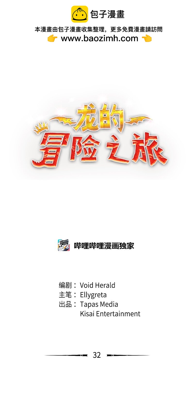 🍔龙的冒险之旅 32 犬首人历险记 第1页