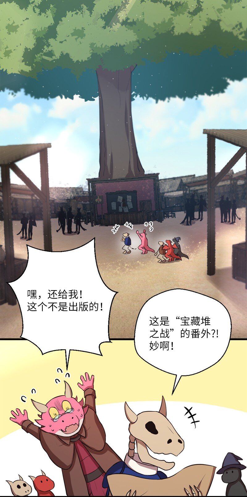 🍔龙的冒险之旅 32 犬首人历险记 第11页