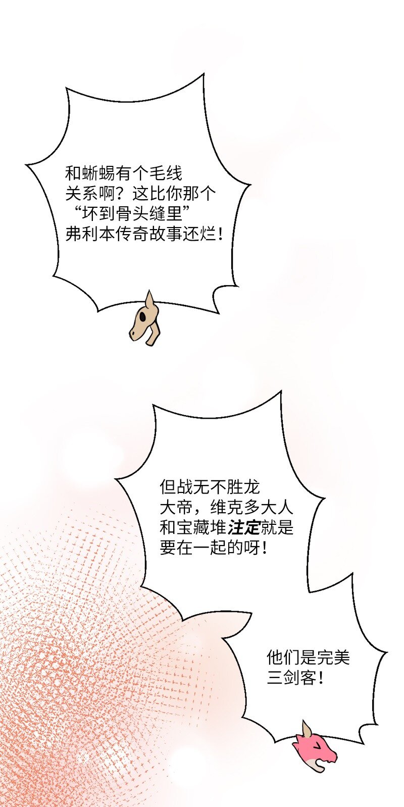 🍔龙的冒险之旅 32 犬首人历险记 第14页