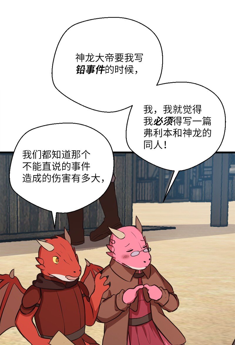 🍔龙的冒险之旅 32 犬首人历险记 第24页