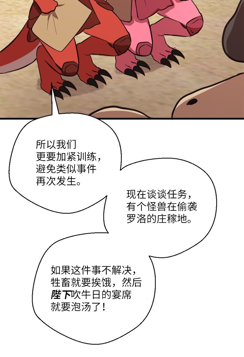 🍔龙的冒险之旅 32 犬首人历险记 第25页