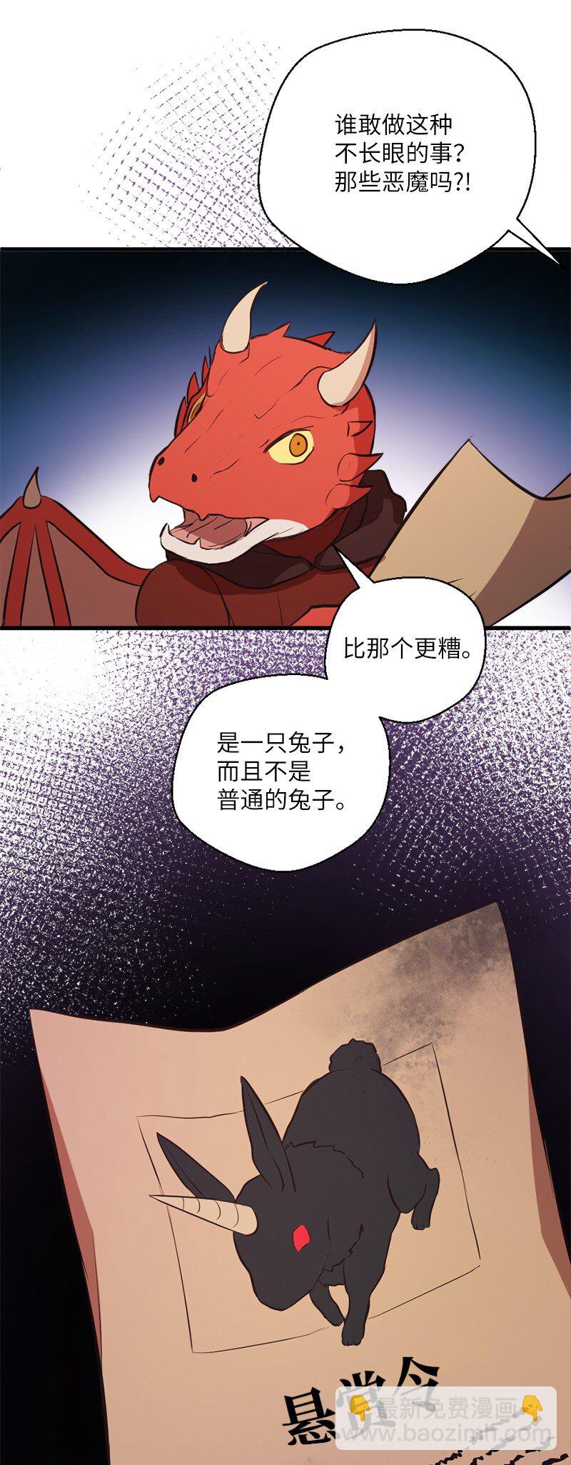 🍔龙的冒险之旅 32 犬首人历险记 第26页