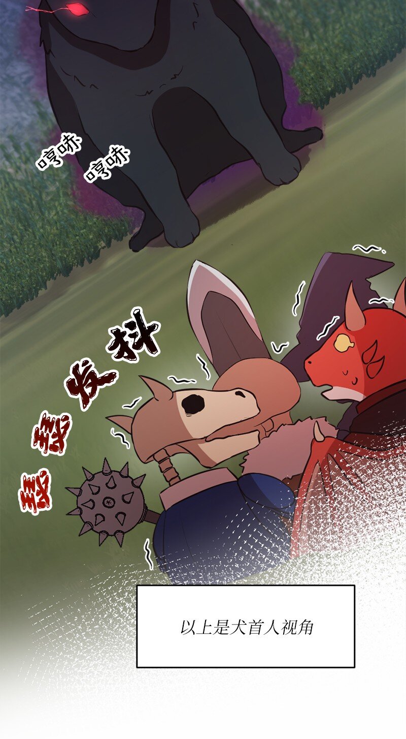 🍔龙的冒险之旅 32 犬首人历险记 第43页