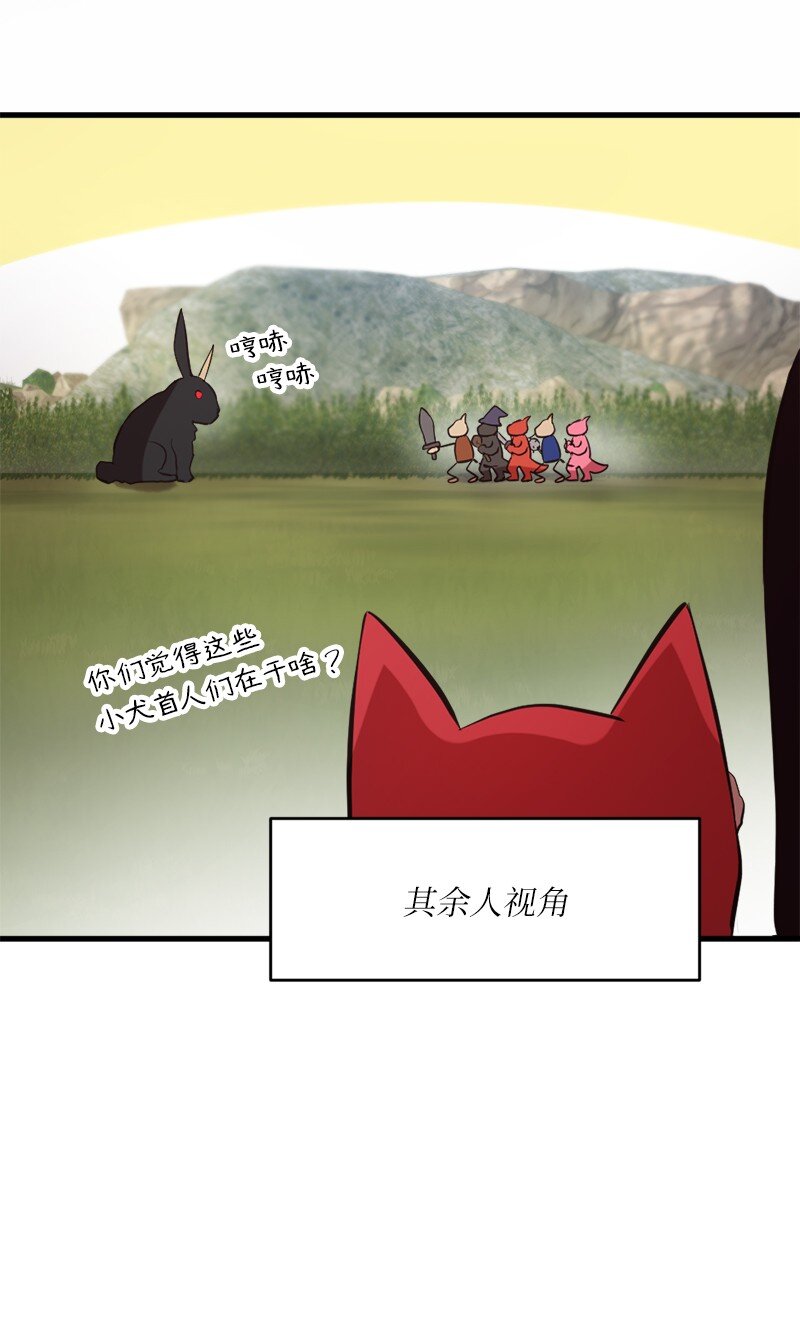 🍔龙的冒险之旅 32 犬首人历险记 第44页