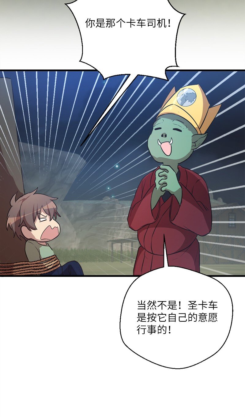 🍔龙的冒险之旅 34 宗教狂热分子 第22页