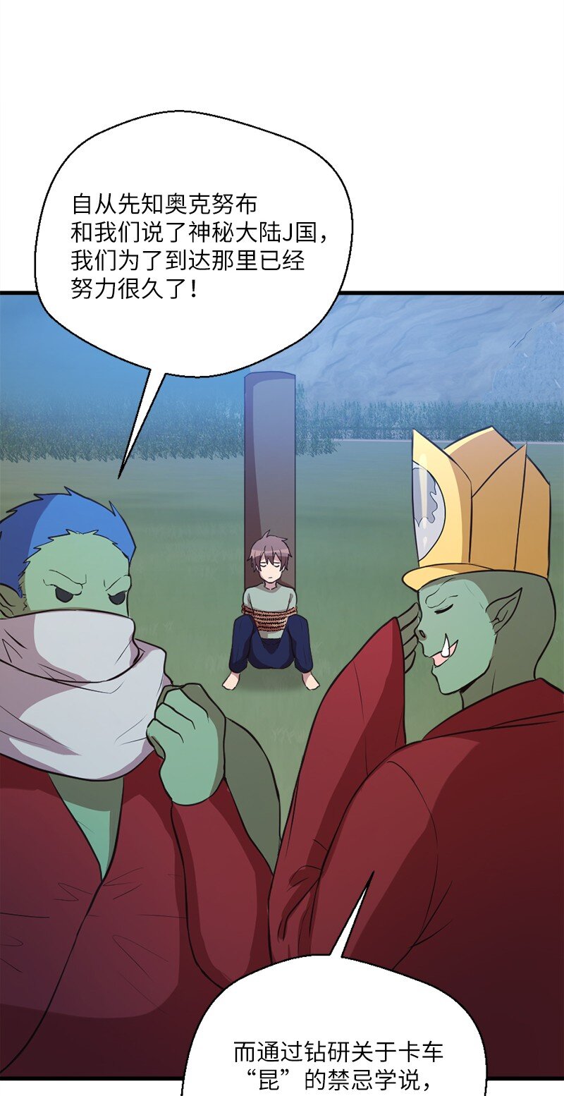 🍔龙的冒险之旅 34 宗教狂热分子 第23页