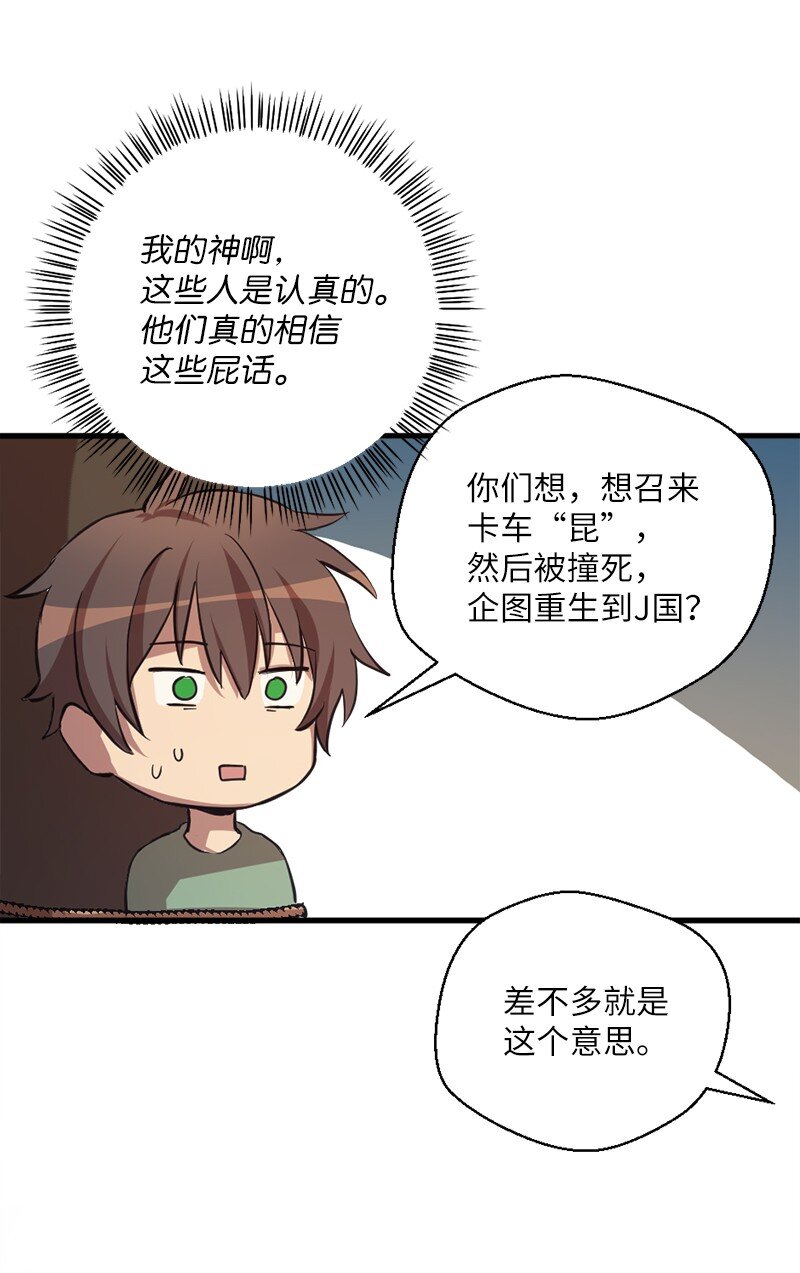 🍔龙的冒险之旅 34 宗教狂热分子 第27页