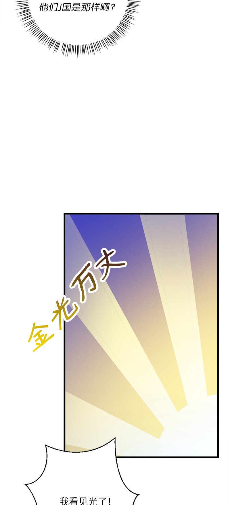 🍔龙的冒险之旅 34 宗教狂热分子 第32页