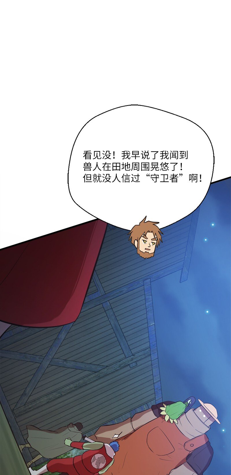 🍔龙的冒险之旅 34 宗教狂热分子 第43页