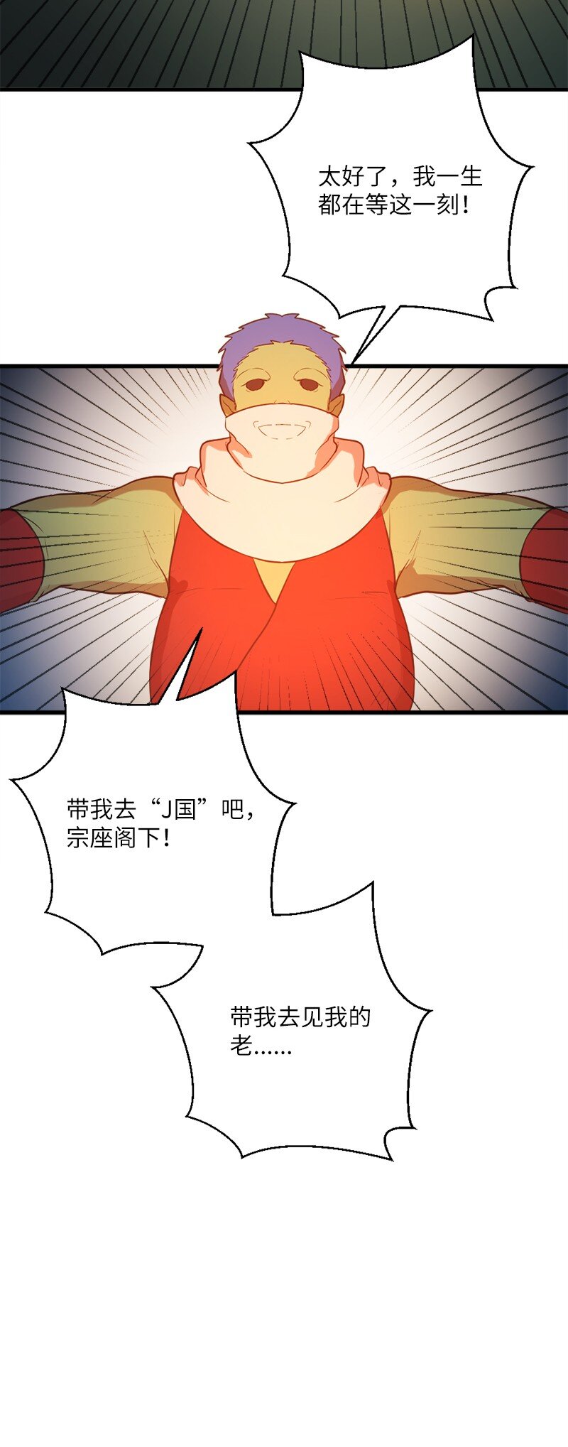 🍔龙的冒险之旅 34 宗教狂热分子 第47页