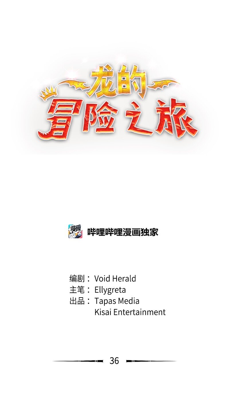 🍔龙的冒险之旅 36 恶魔角斗大会 第1页
