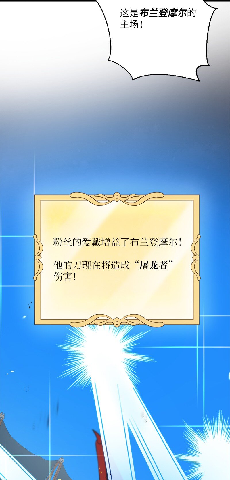 🍔龙的冒险之旅 36 恶魔角斗大会 第30页