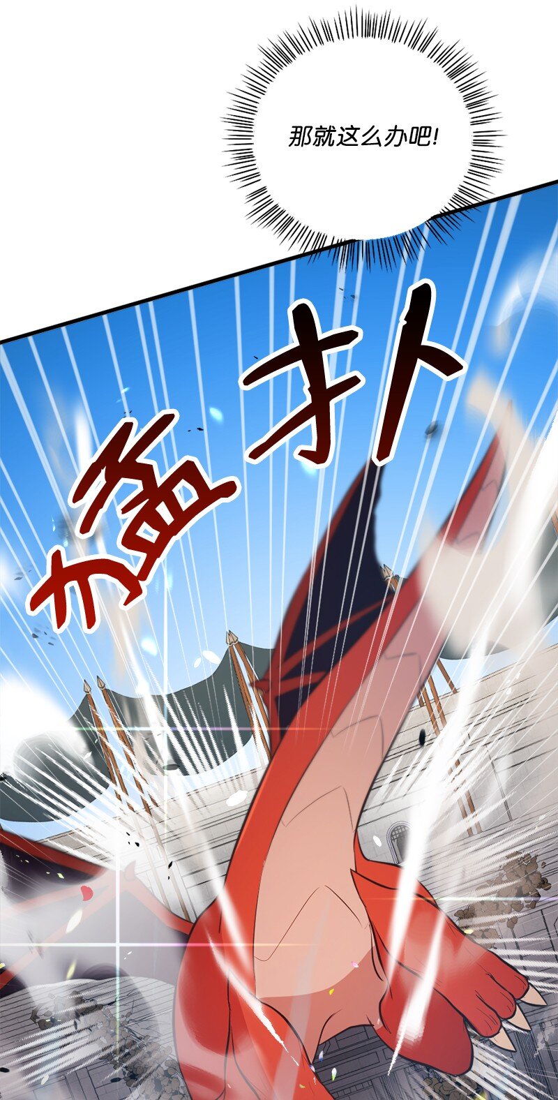 🍔龙的冒险之旅 36 恶魔角斗大会 第34页