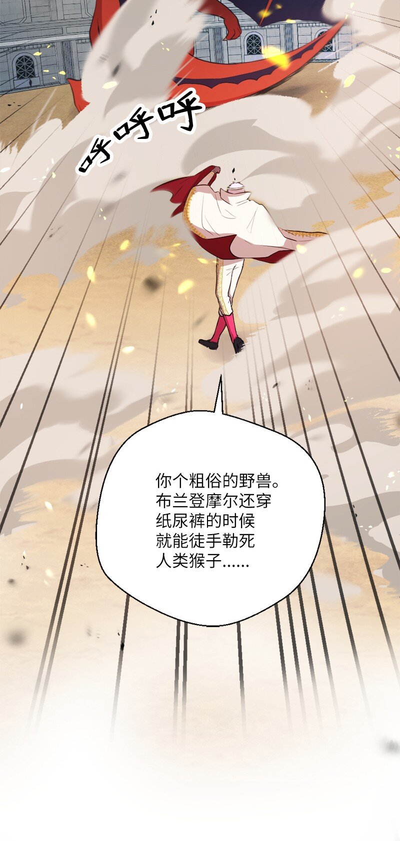 🍔龙的冒险之旅 36 恶魔角斗大会 第40页