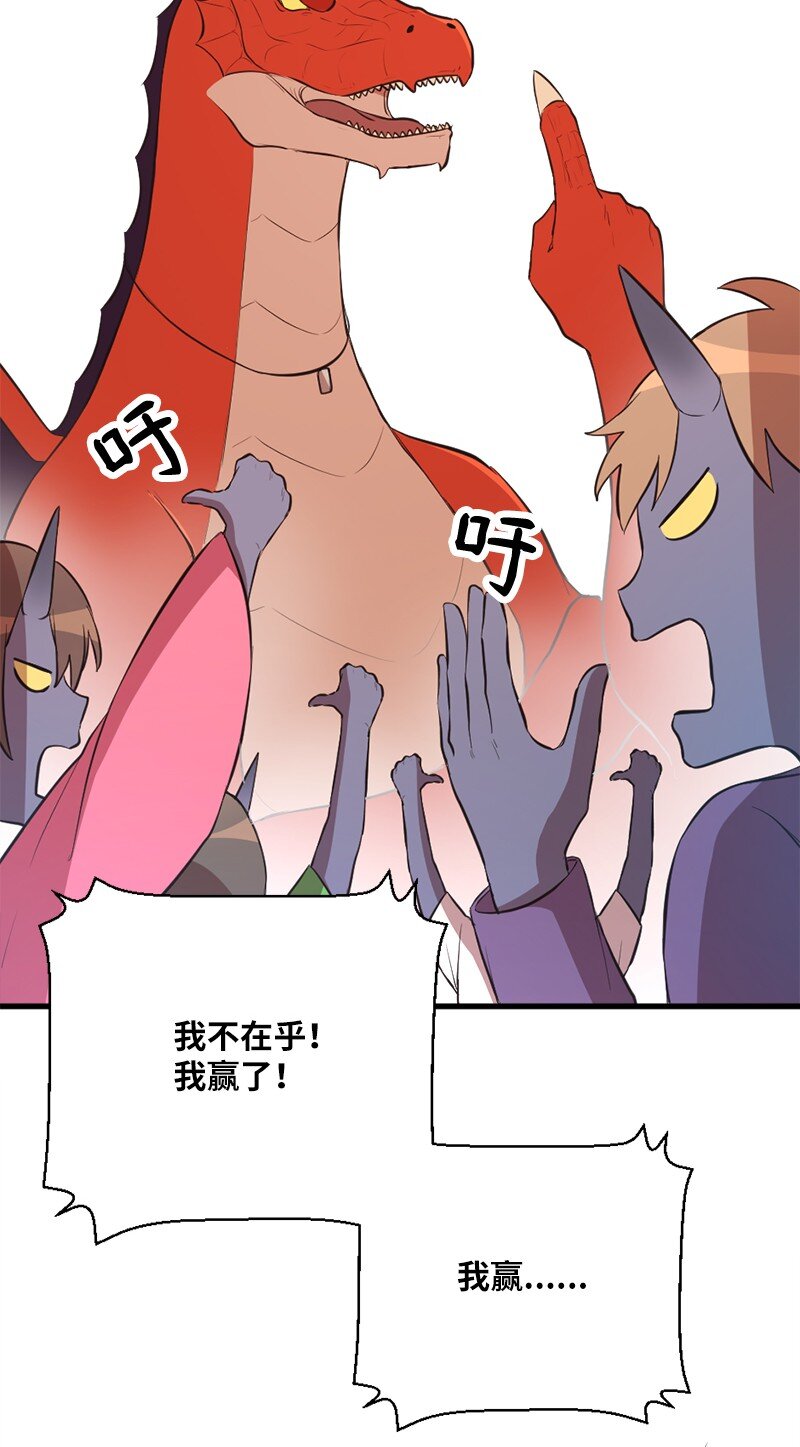🍔龙的冒险之旅 36 恶魔角斗大会 第44页