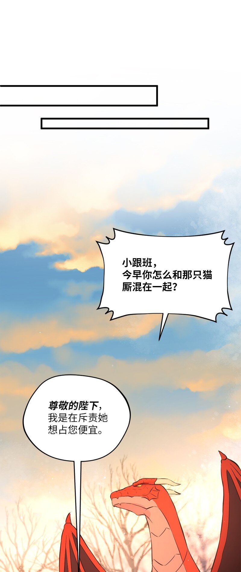 🍔龙的冒险之旅 4 有钱好办事 第30页