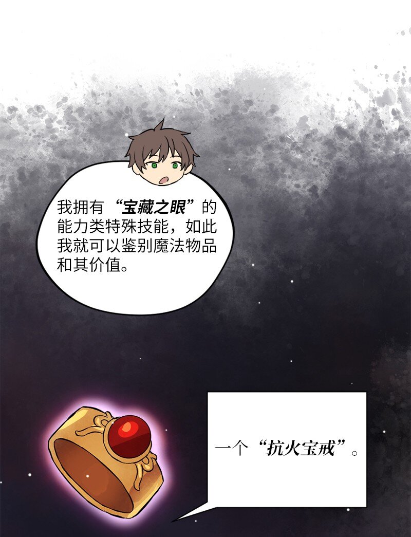🍔龙的冒险之旅 4 有钱好办事 第33页