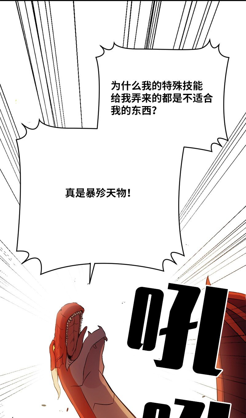 🍔龙的冒险之旅 4 有钱好办事 第43页