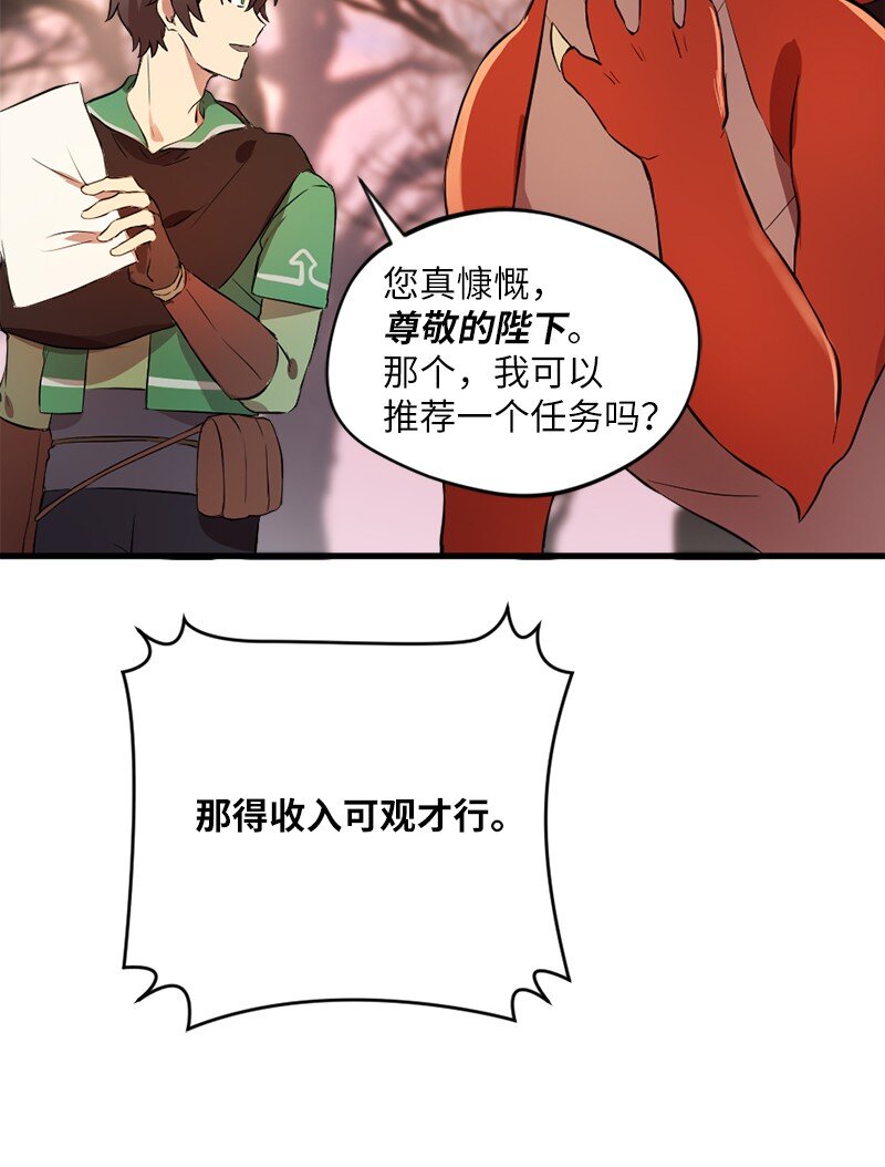 🍔龙的冒险之旅 4 有钱好办事 第49页