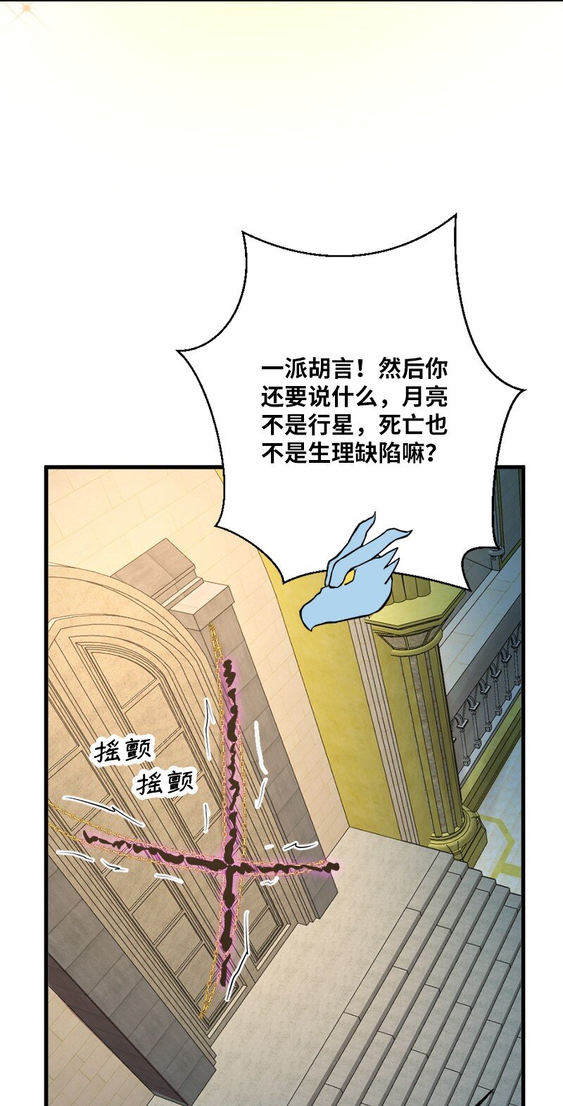 🍔龙的冒险之旅 42 地狱空荡荡 第13页