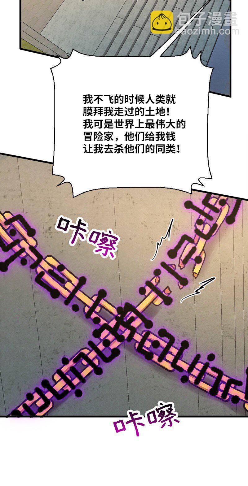 🍔龙的冒险之旅 42 地狱空荡荡 第14页