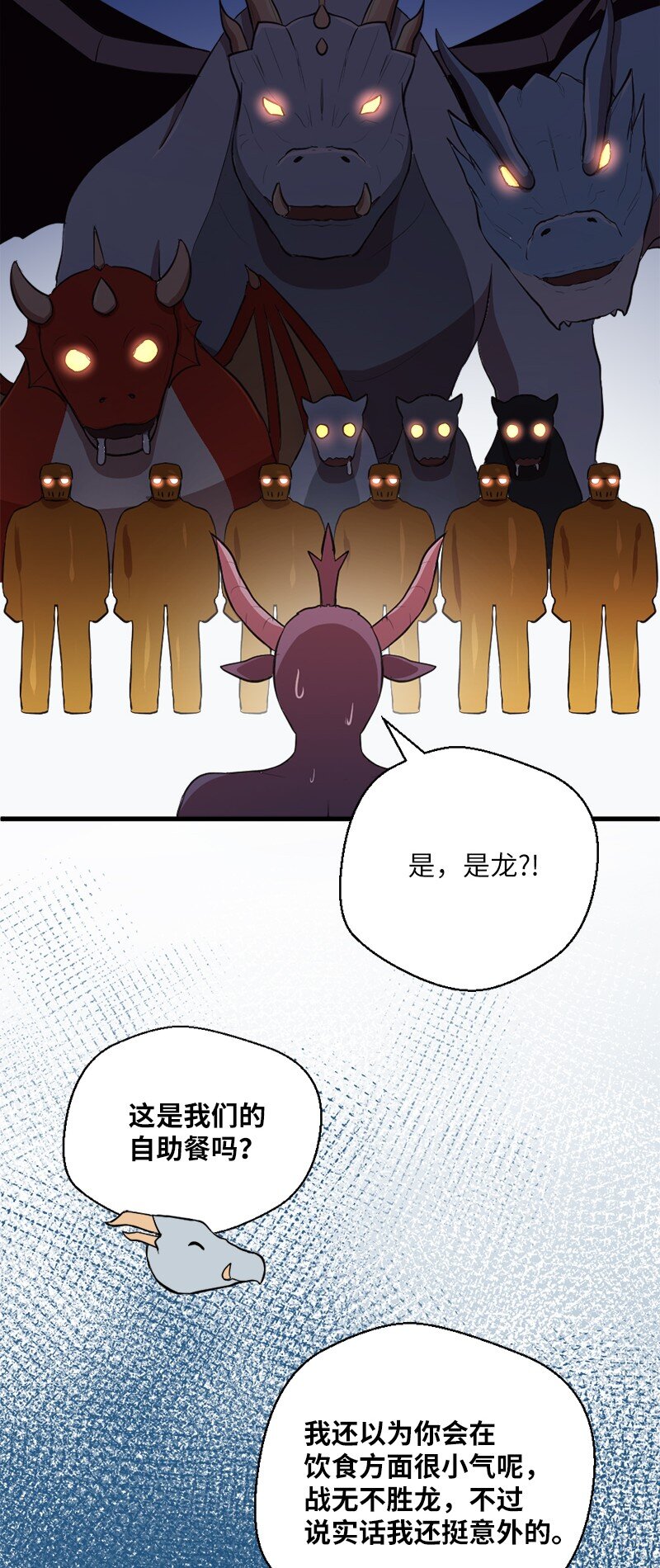 🍔龙的冒险之旅 42 地狱空荡荡 第23页