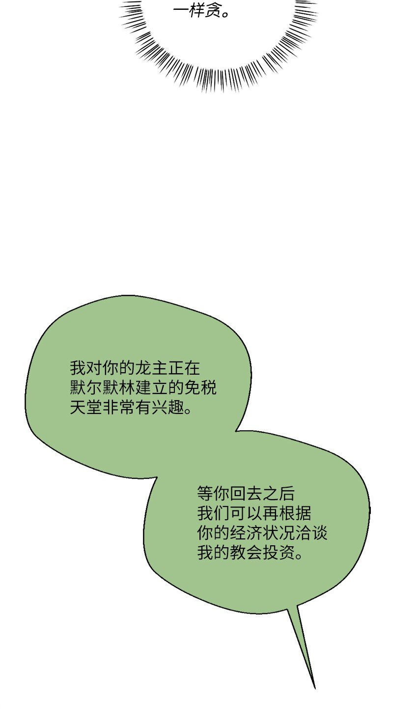 🍔龙的冒险之旅 46 全额付款 第42页