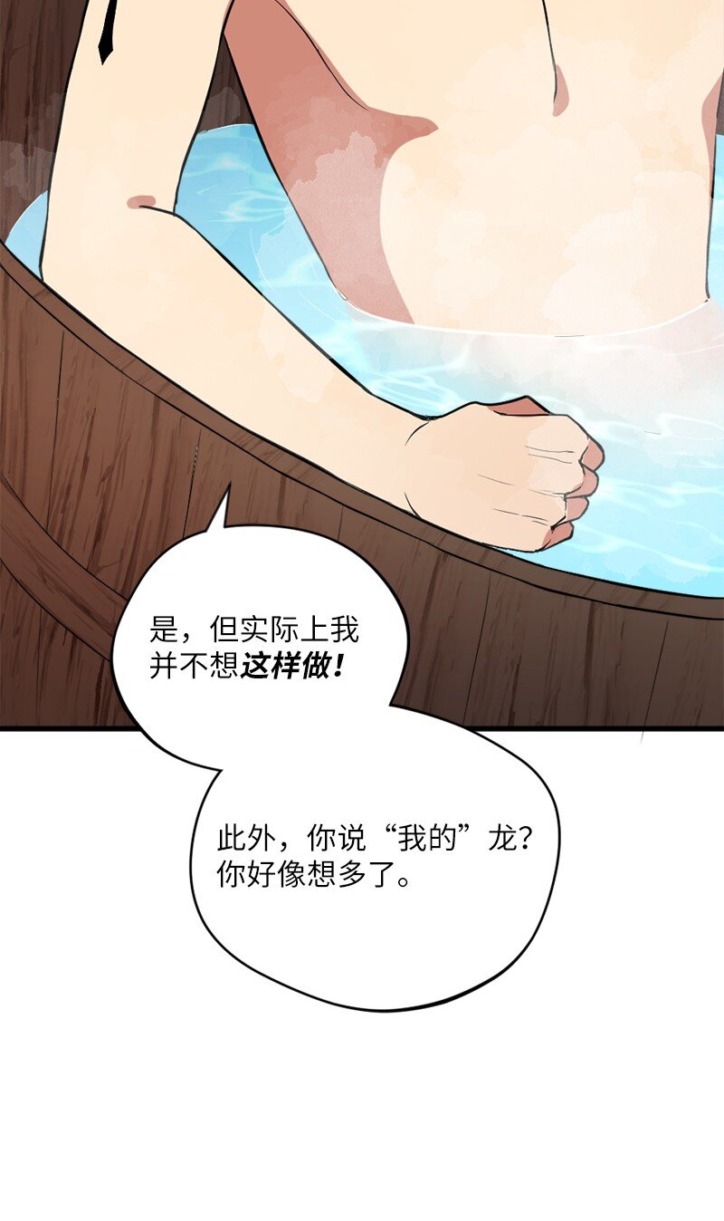 🍔龙的冒险之旅 6 我为爱折腰 第19页