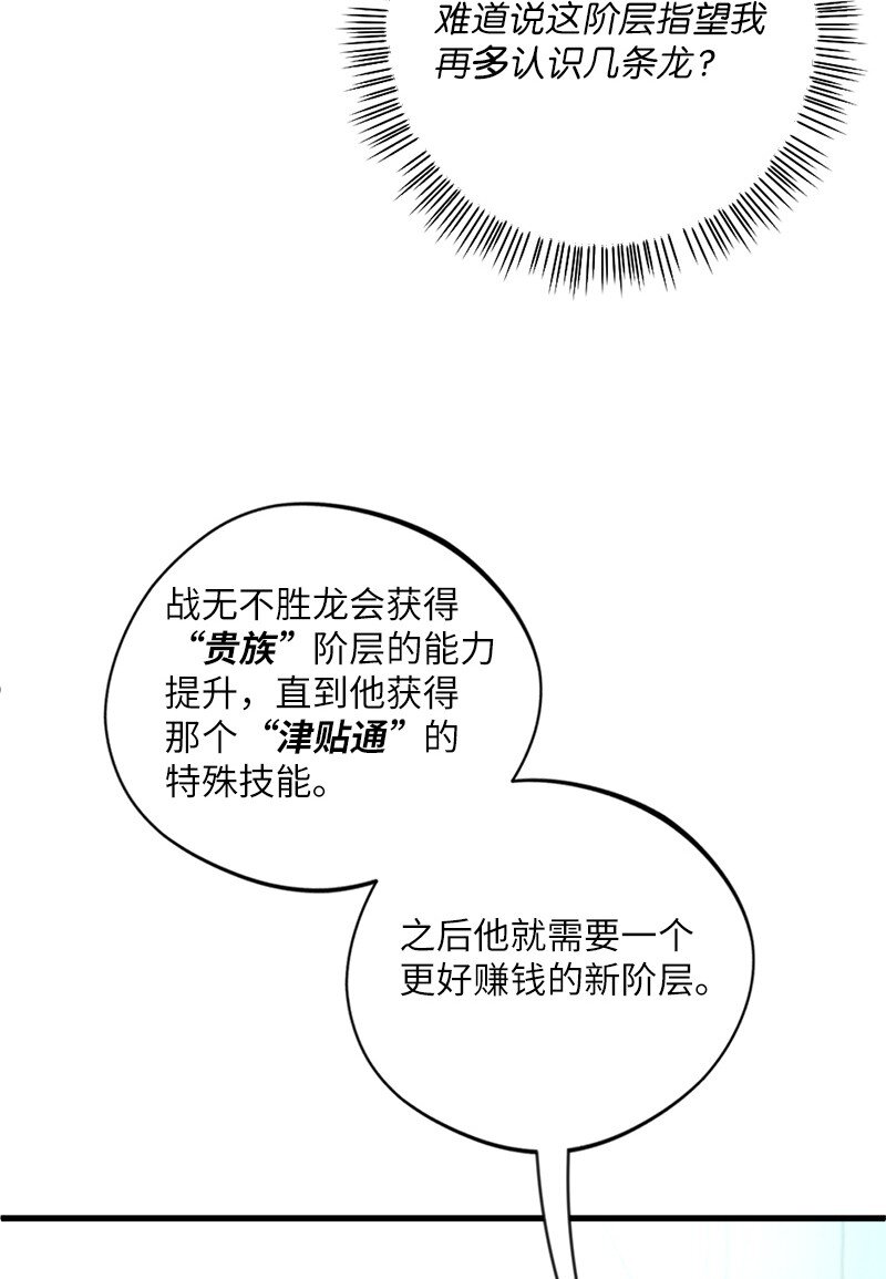 🍔龙的冒险之旅 6 我为爱折腰 第23页