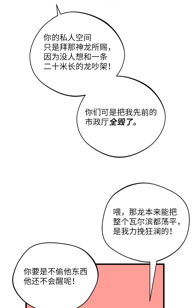 🍔龙的冒险之旅 6 我为爱折腰 第40页