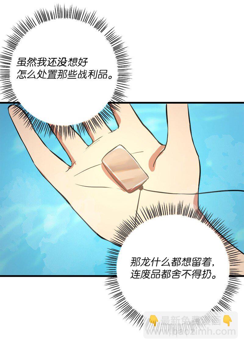 🍔龙的冒险之旅 6 我为爱折腰 第8页